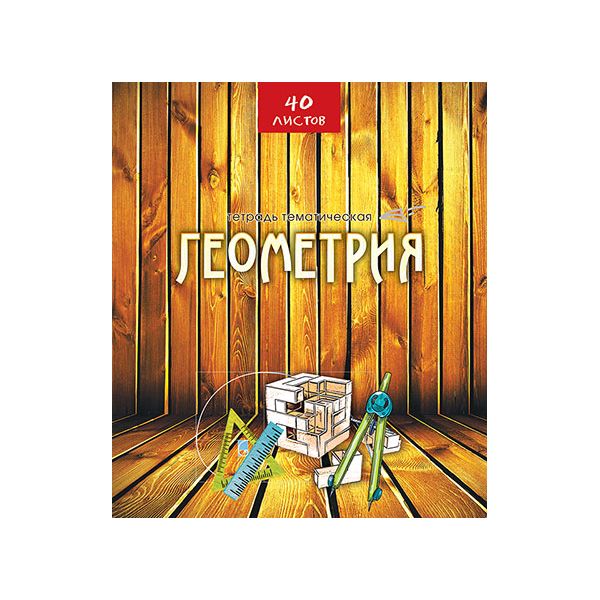 

Тетрадь предметная Апплика С4595-02 Эко-стиль геометрия 40 листов 1 шт, Эко-стиль