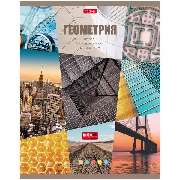 

Тетрадь предметная "Яркая коллекция. Геометрия", А5, 46 листов, клетка