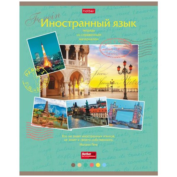 

Тетрадь предметная "Яркая коллекция. Иностранный язык", А5, 46 листов, клетка