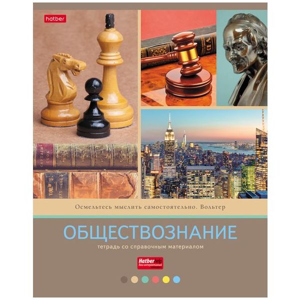 

Тетрадь предметная "Яркая коллекция. Обществознание", А5, 46 листов, клетка