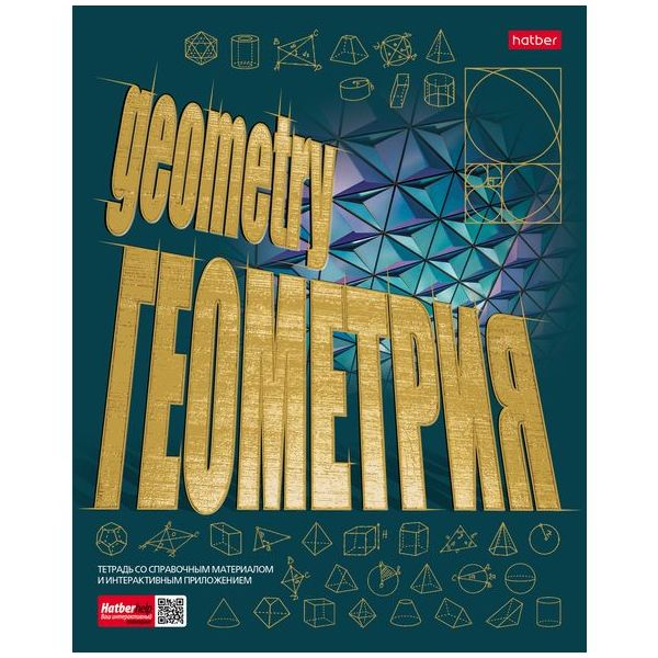 

Тетрадь предметная "Золото знаний. Геометрия", А5, 46 листов, клетка