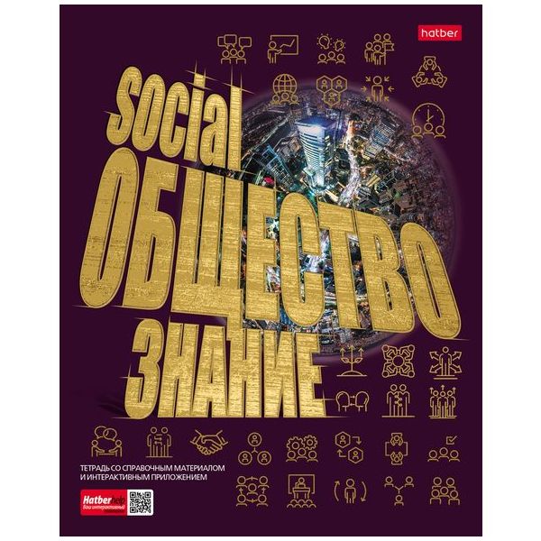 

Тетрадь предметная "Золото знаний. Обществознание", А5, 46 листов, клетка