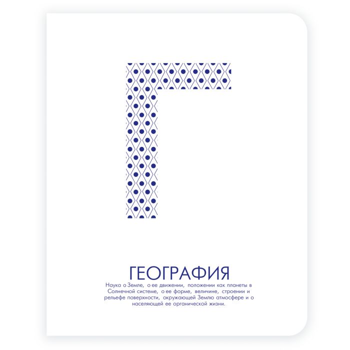 

Тетрадь тематическая "География", А5, 48 листов
