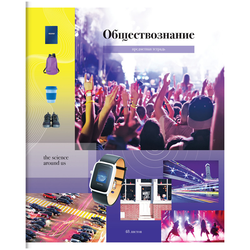 

Тетрадь предметная ArtSpace Тп48к_23950 Мой мир обществознание 48 листов 1 шт, Мой мир