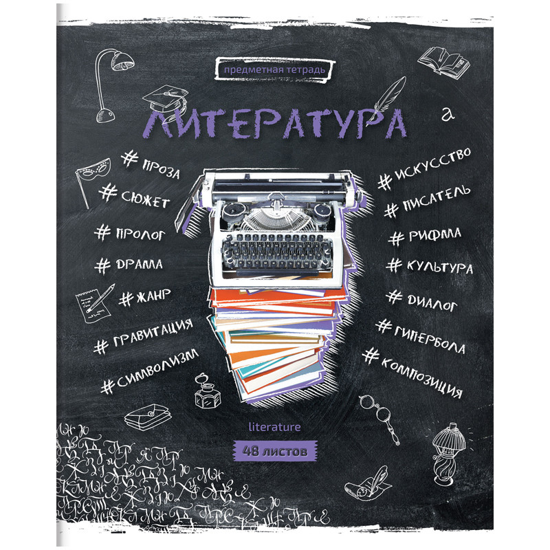 

Тетрадь "Цвет знаний. Литература", А5, 48 листов, линия