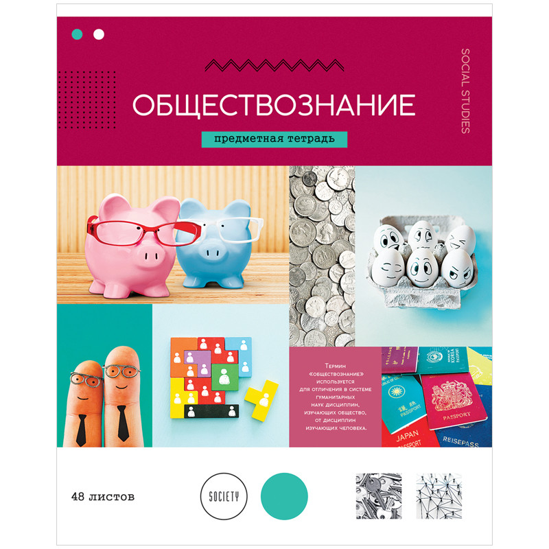 

Тетрадь предметная OfficeSpace Тп48к_30176 В мире науки обществознание 48 листов 1 шт, В мире науки