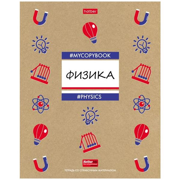 

Тетрадь предметная "To study_Изучай. Физика", А5, 46 листов, клетка