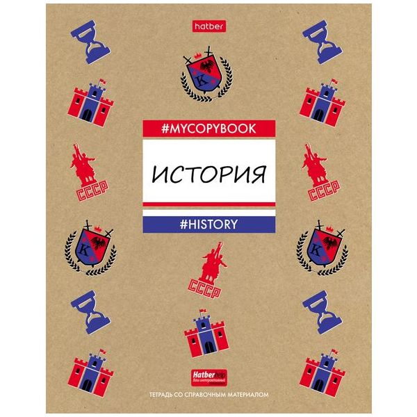 

Тетрадь предметная "To study_Изучай. История", А5, 46 листов, клетка