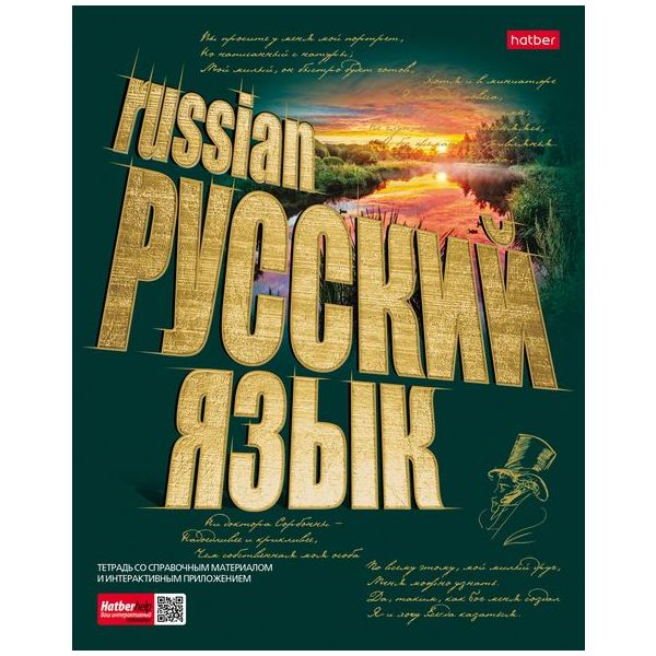 

Тетрадь предметная "Золото знаний. Русский язык", А5, 46 листов, линия