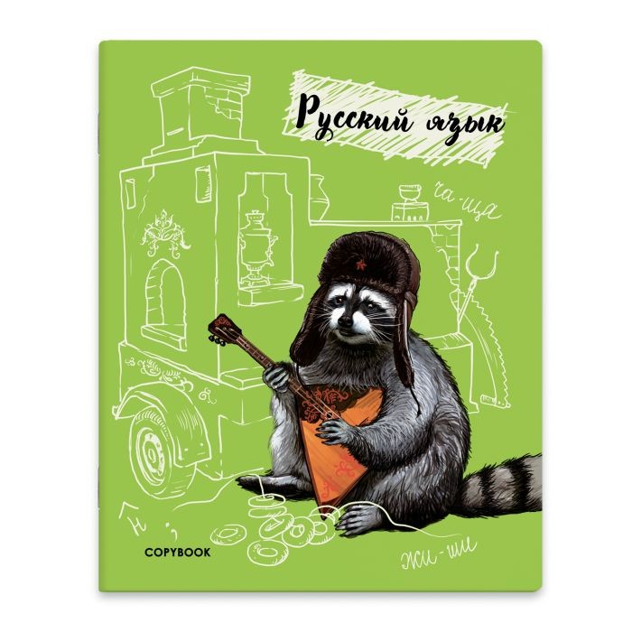 

Тетрадь предметная "Русский язык", A5+, 48 листов, линия