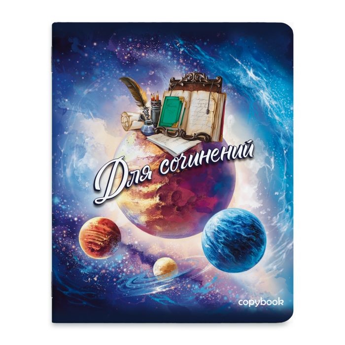 

Тетрадь предметная "Для сочинений", А5, 48 листов, линия