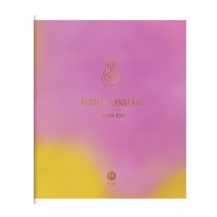 

Тетрадь "Art of Study. Русский язык", 48 листов