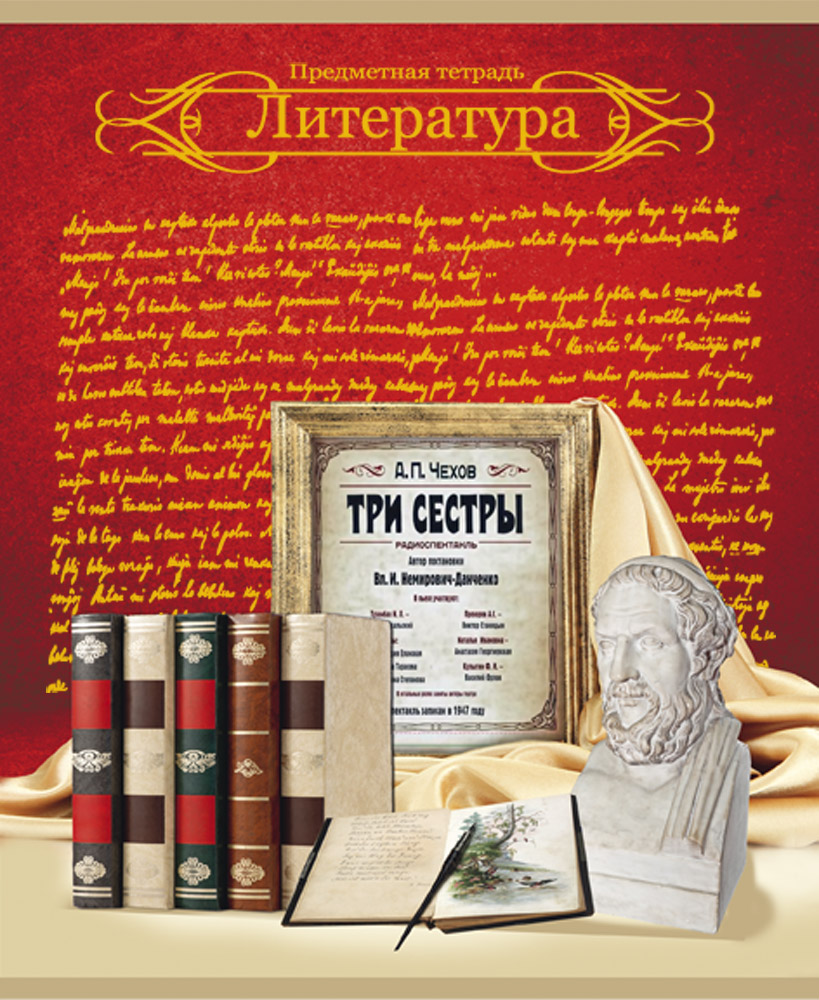 

Тетрадь "Красная классическая. Литература", А5, 48 листов, линия
