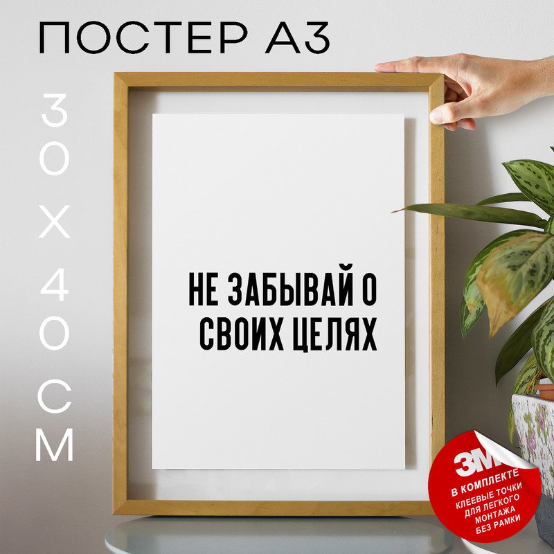 

Постер с надписью про принятие решений и мотивацию PS700 30х40, рамка А3, PS700