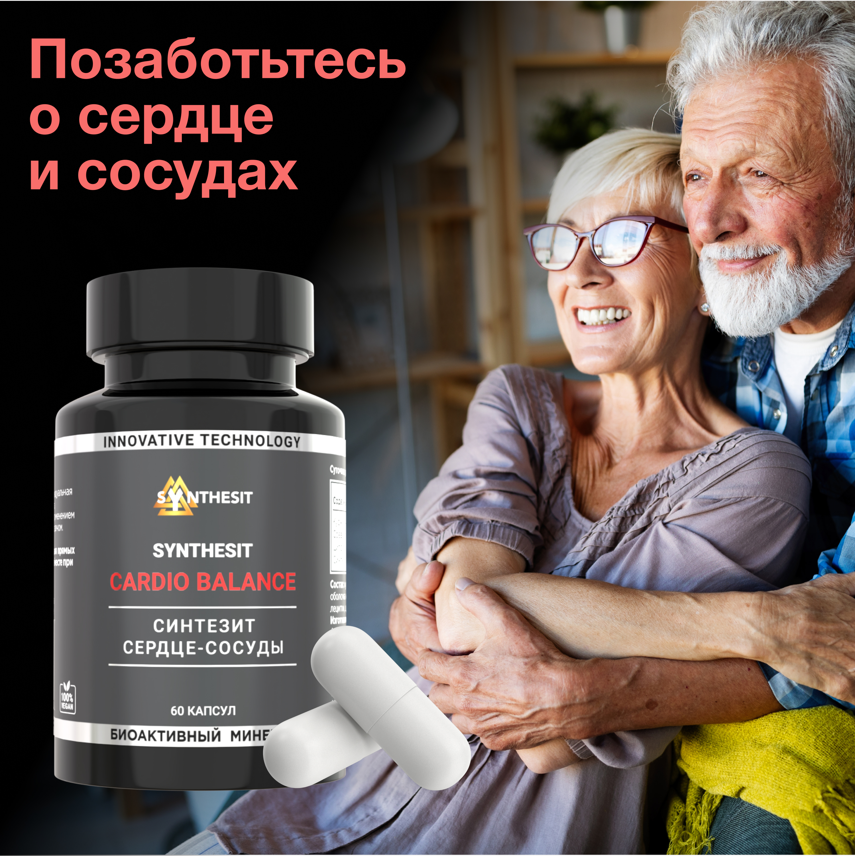 

Кардио Баланс Сердце-Сосуды СИНТЕЗИТ, капсулы 60 шт.