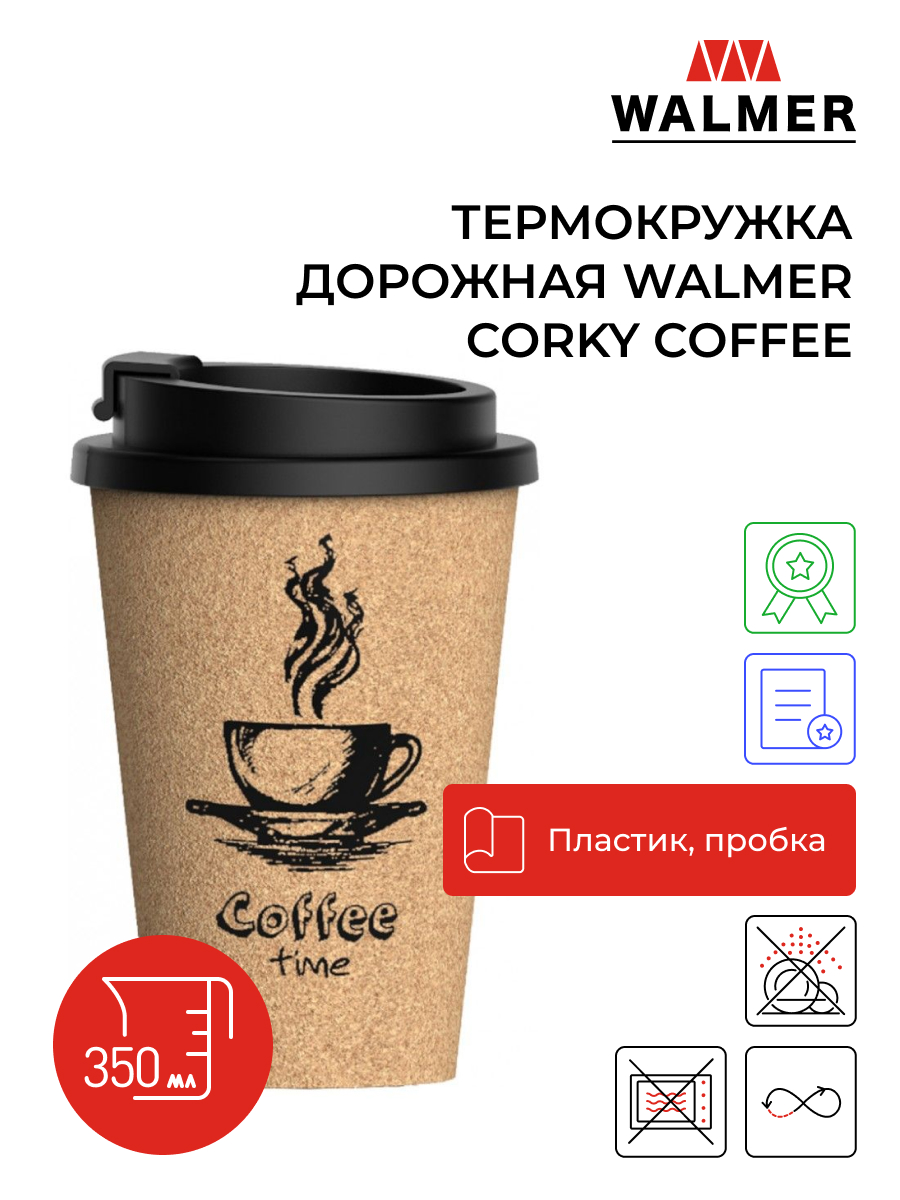 Термокружка дорожная Walmer Corky Coffee, 0,35л, W24350003