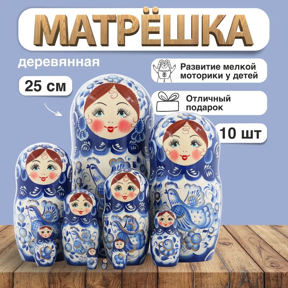 

Матрешка Гжель Птица счастья, 10 мест, Голубой;белый, Жар-птица/