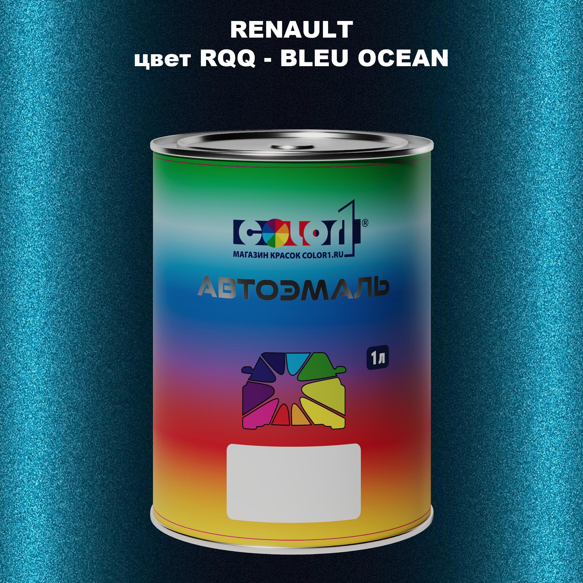 

Автомобильная краска COLOR1 для RENAULT, цвет RQQ - BLEU OCEAN, Прозрачный