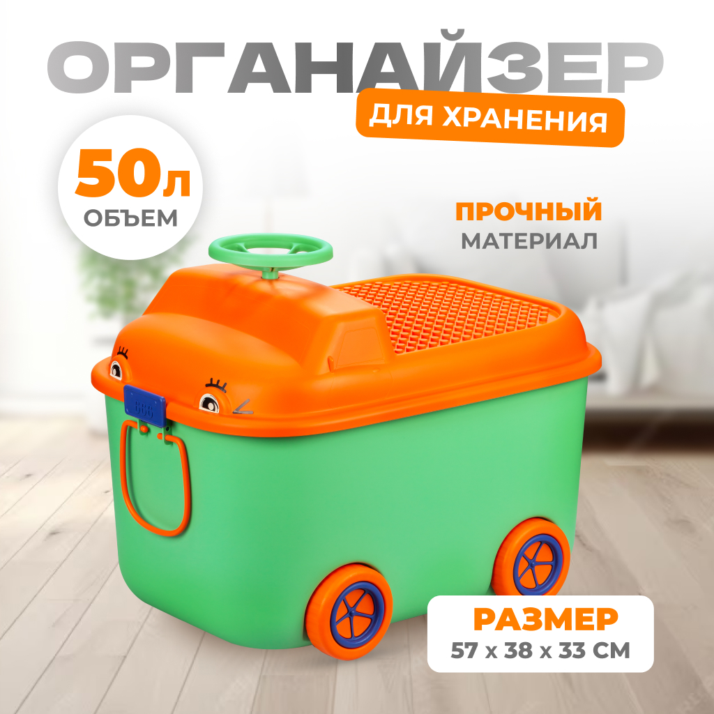 

Контейнер Solmax для хранения игрушек на колесиках, органайзер 54х41,5х38 см, зеленый, SM97438