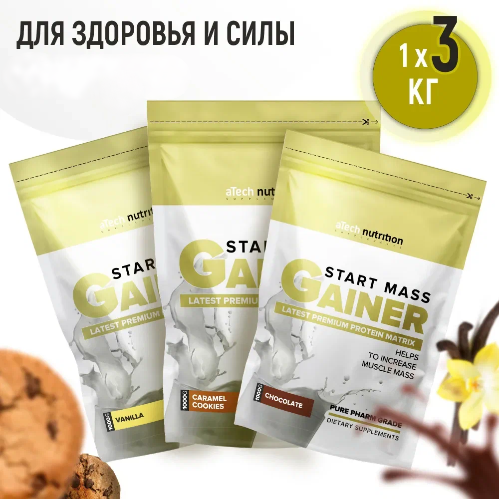 Гейнер аTech Nutrition Старт Масс 3 пакета *1 кг Шоколад+Ваниль+Печенье