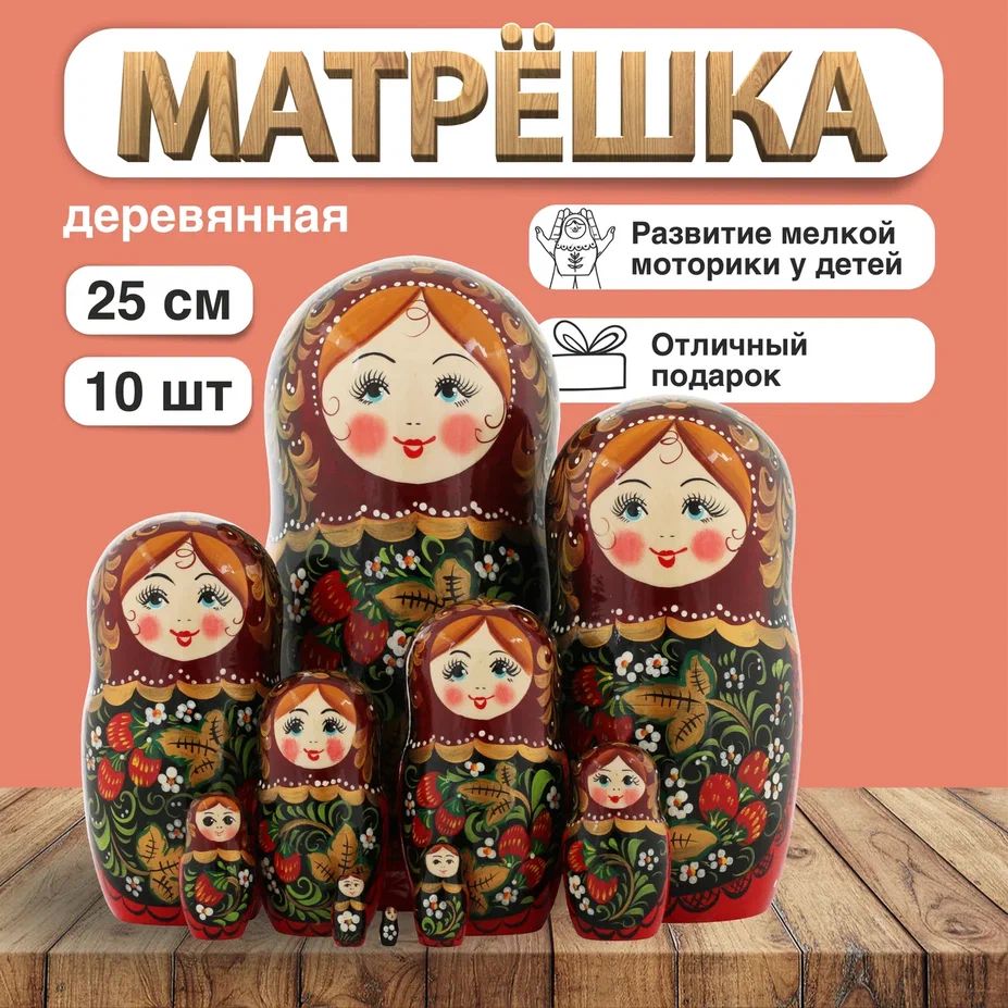 

Матрешка 23980 Хохломские узоры 10 мест, Черный;красный;желтый, Жар-птица/