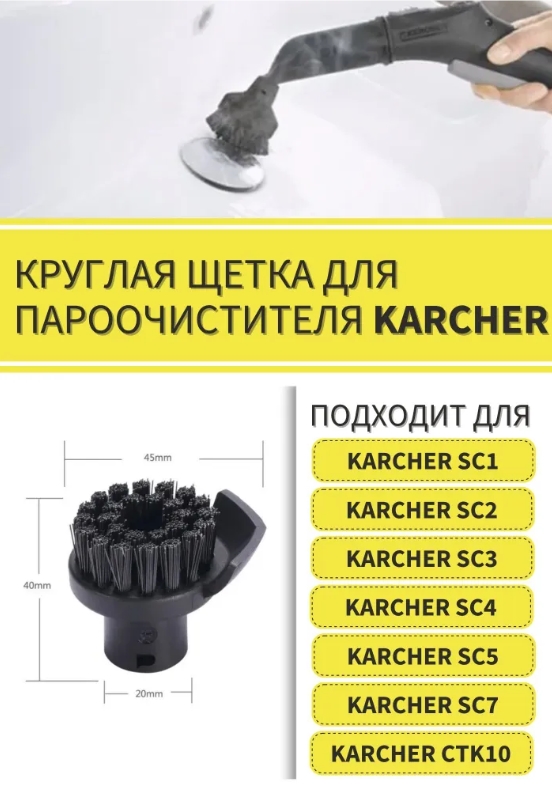 

Щетка-отпариватель Ivalga da16, Черный, Karcher SC1-SC5, SC7, CTK10 2.863-140