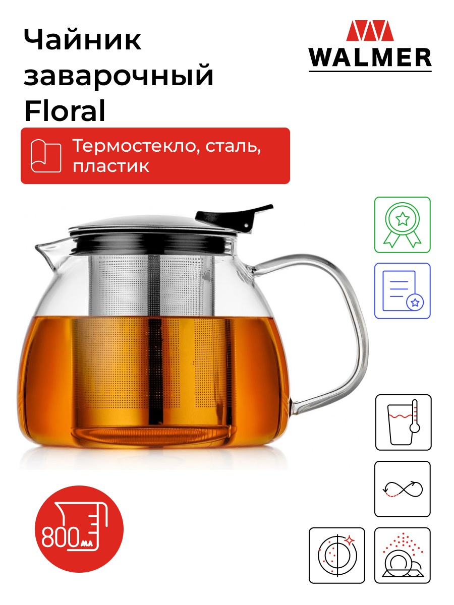 Чайник заварочный Walmer Floral, 0,8л, W37000614