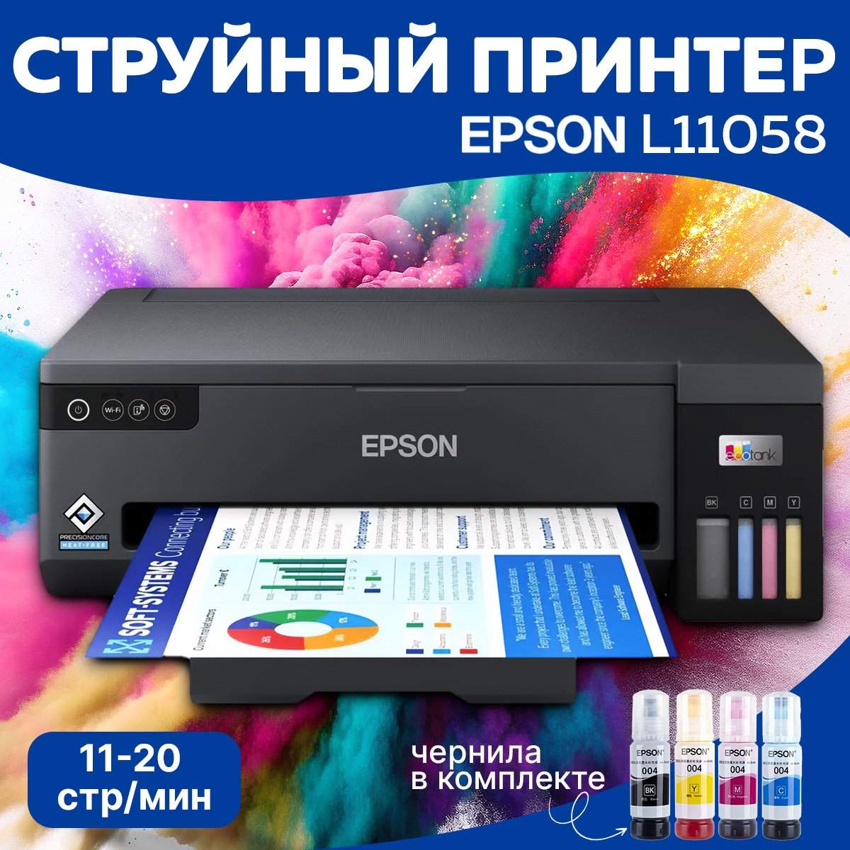 

Струйный принтер Epson L11058 (C11CK39504), L11058