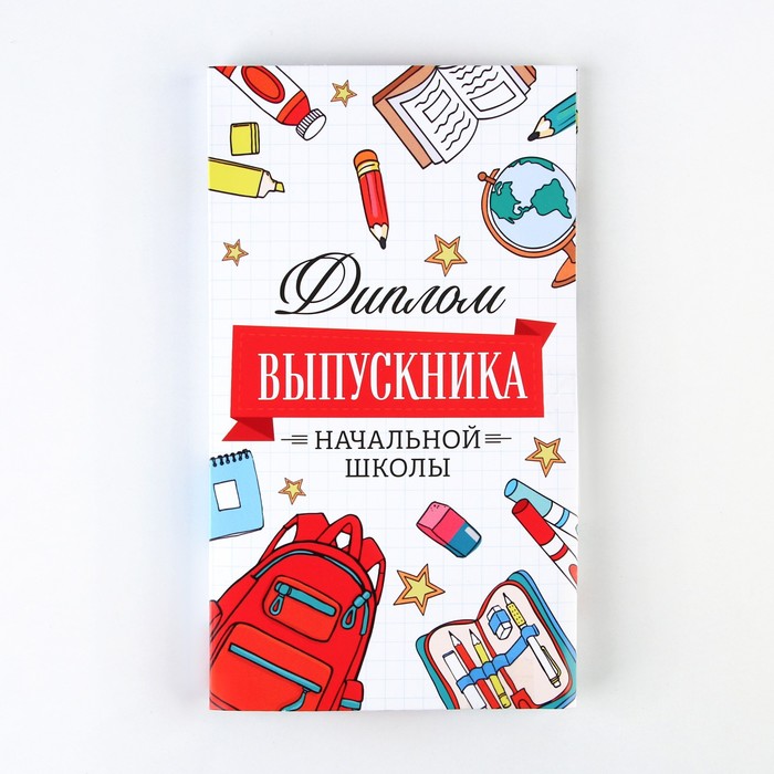 

Диплом с местом под шоколад Выпускник начальной школы, 220 гр/ кв. м 5 шт