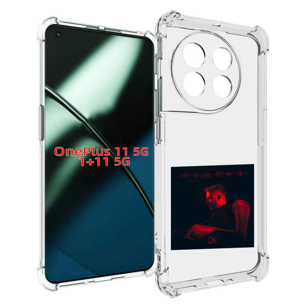 

Чехол MyPads Что они знают, Егор Крид для OnePlus 11, Прозрачный, Tocco