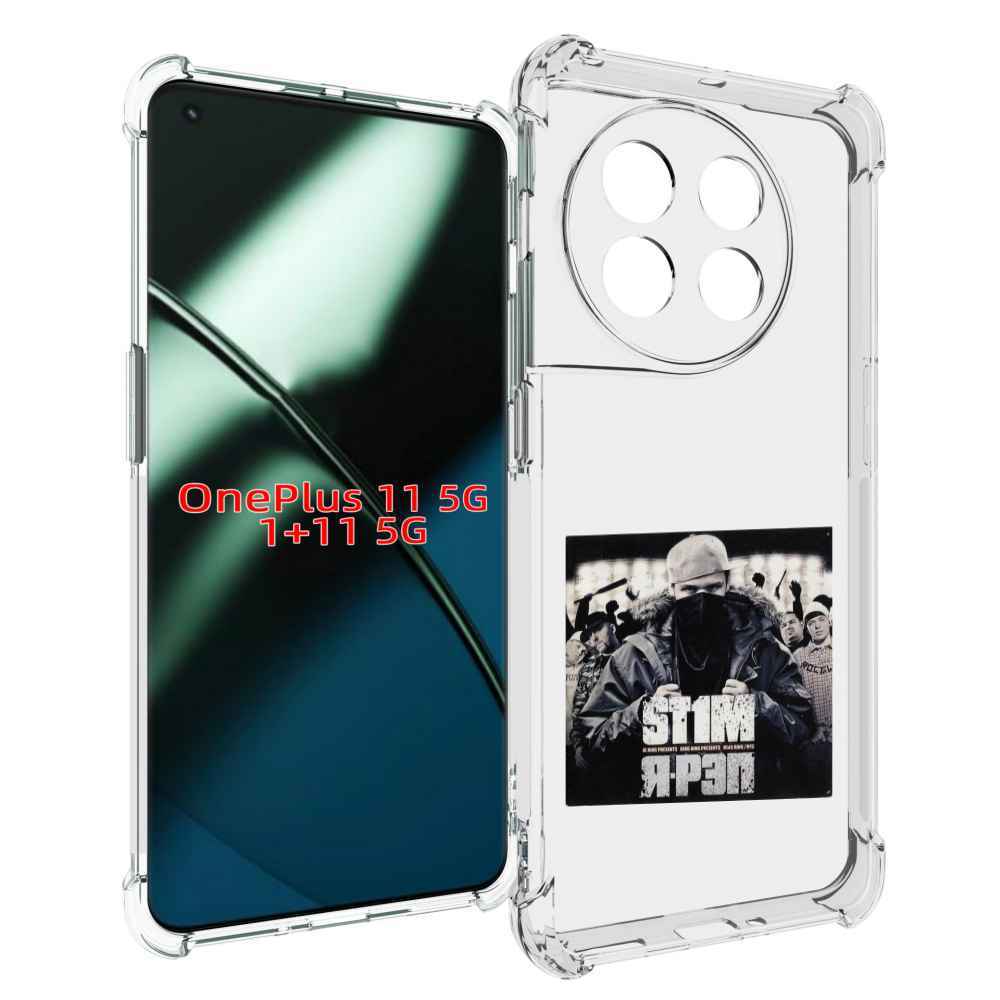 

Чехол MyPads Я - рэп ST1M для OnePlus 11, Прозрачный, Tocco