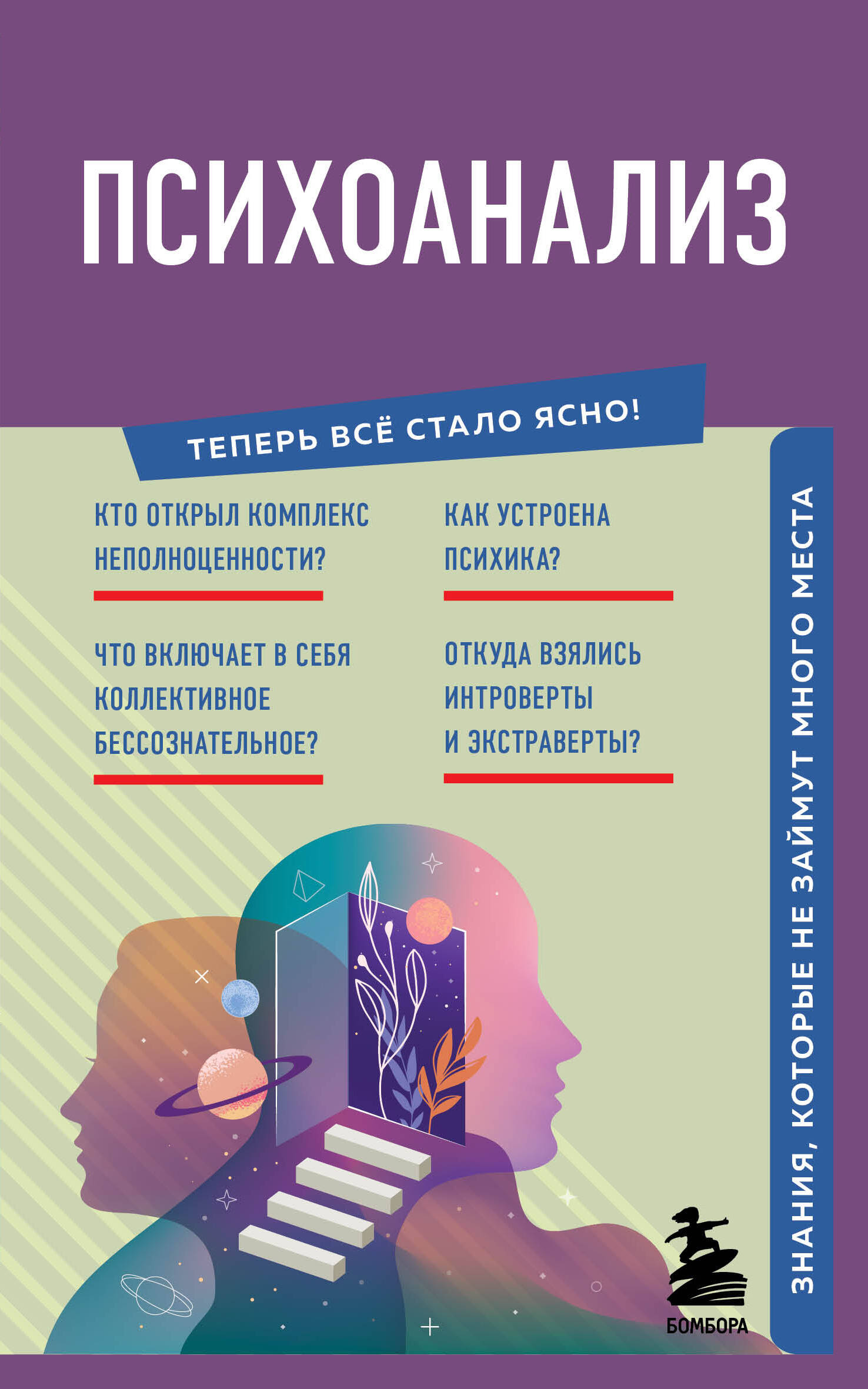 

Психоанализ