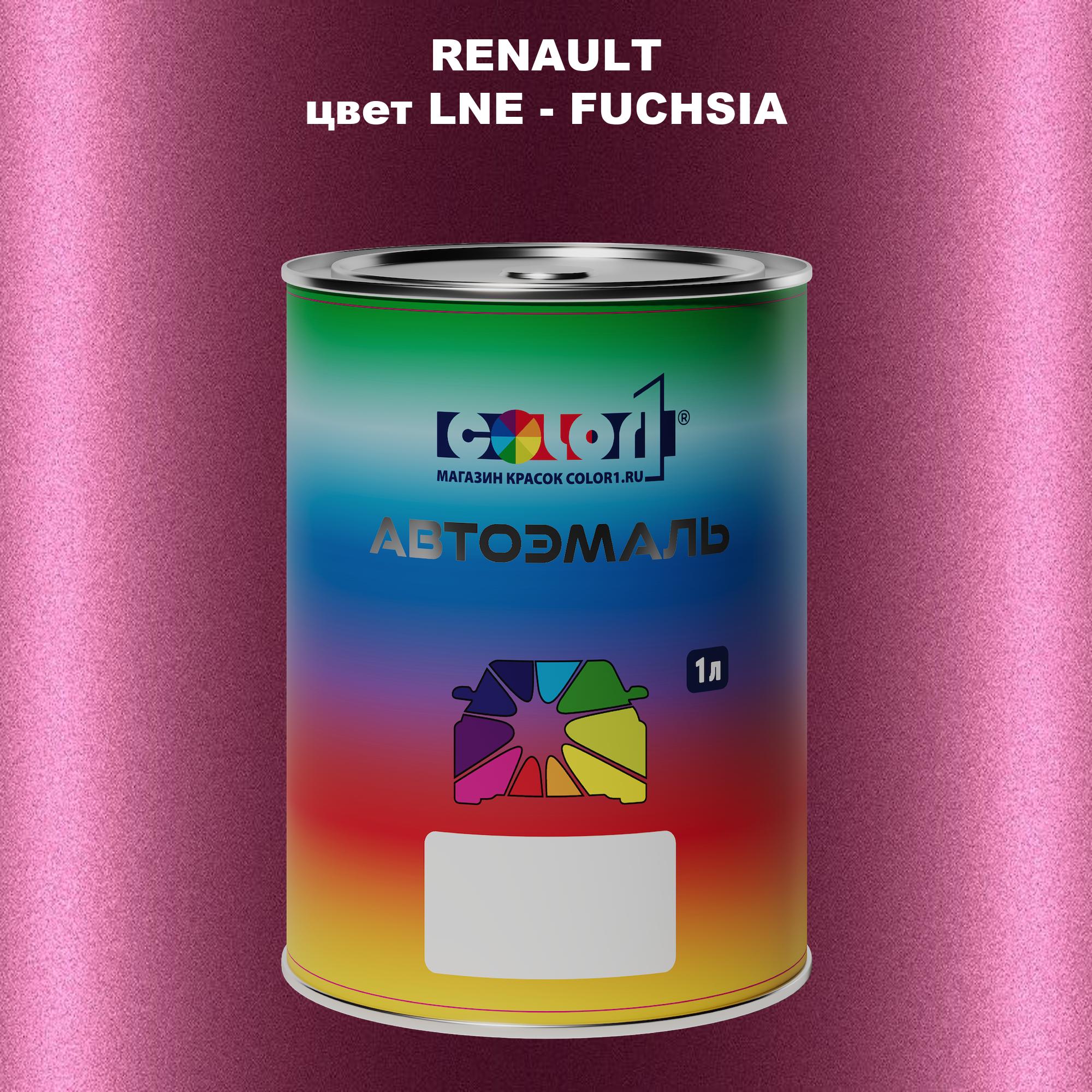 

Автомобильная краска COLOR1 для RENAULT, цвет LNE - FUCHSIA, Прозрачный