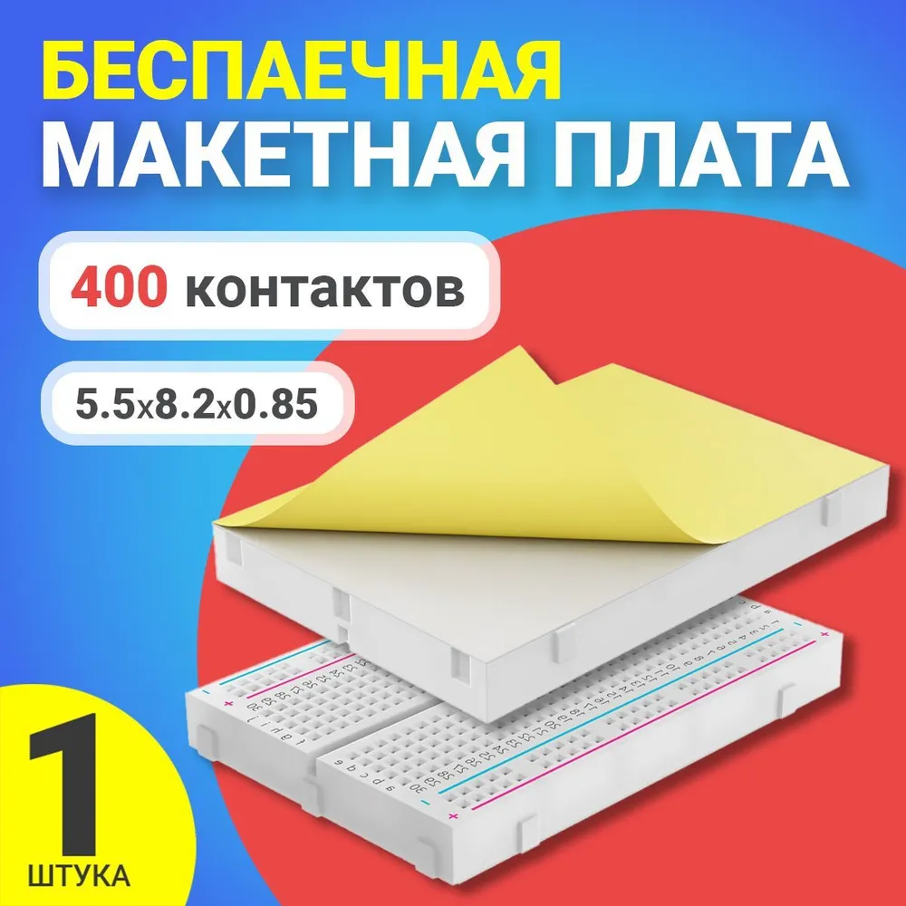 

Беспаечная макетная плата GSMIN MB-101, 400 контактов, для среды Arduino, Белый, MB-101