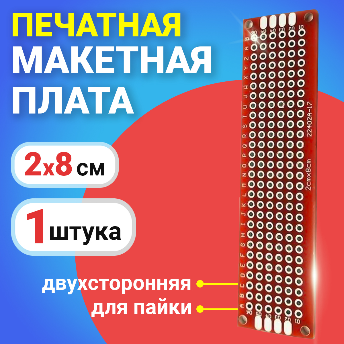 Печатная макетная плата GSMIN PCB1 двухсторонняя для пайки 2x8см Красный 115₽