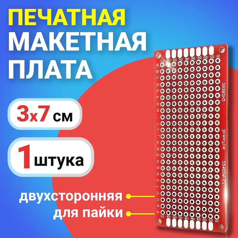 Печатная макетная плата GSMIN PCB1, двухсторонняя для пайки, 3x7см, Красный