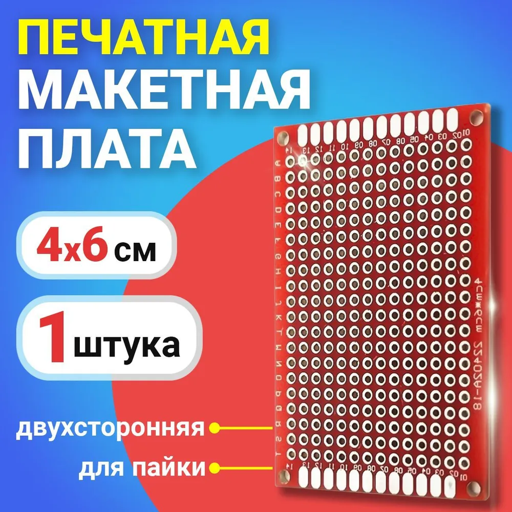 Печатная макетная плата GSMIN PCB1, двухсторонняя для пайки, 4x6см, Красный