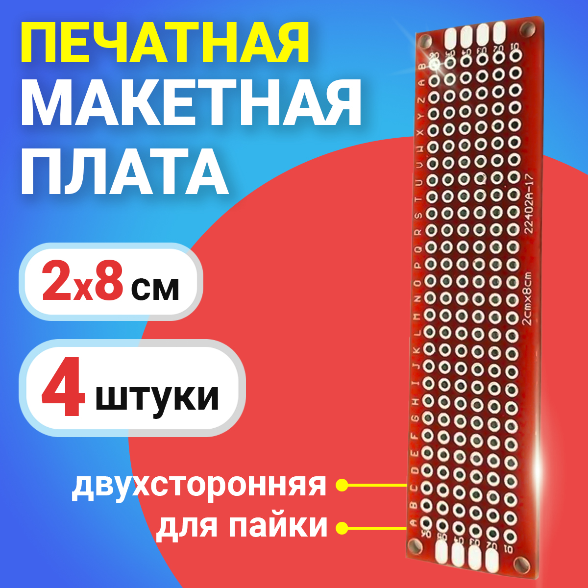 Печатная макетная плата GSMIN PCB1 двухсторонняя для пайки 2x8см 4шт Красный 185₽