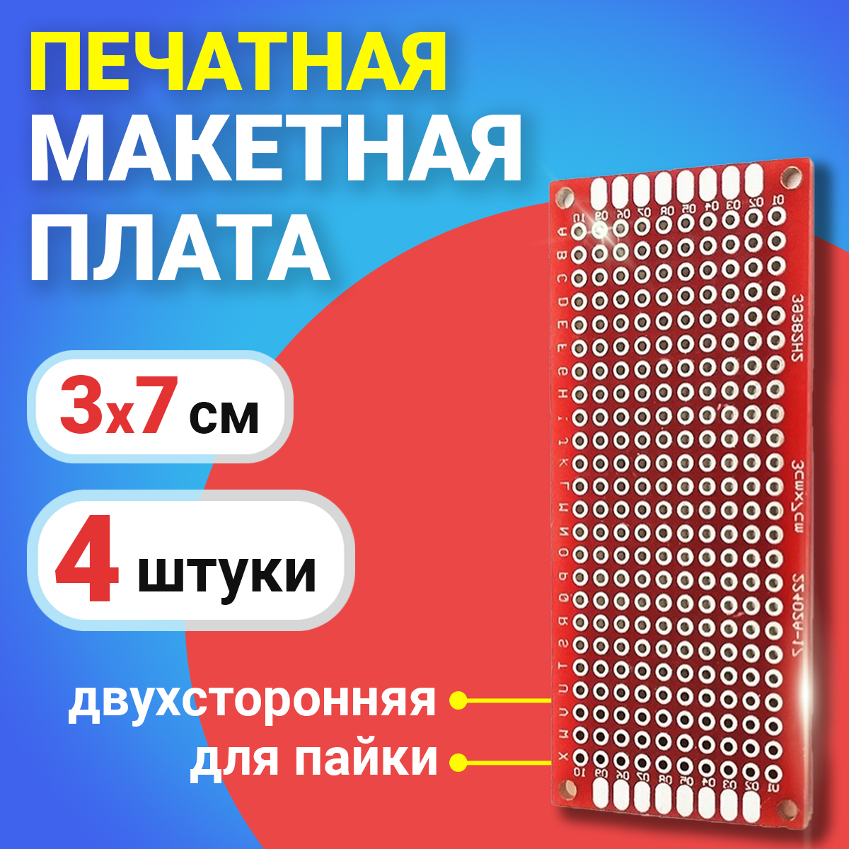 Печатная макетная плата GSMIN PCB1 двухсторонняя для пайки 3x7см 4шт Красный 199₽