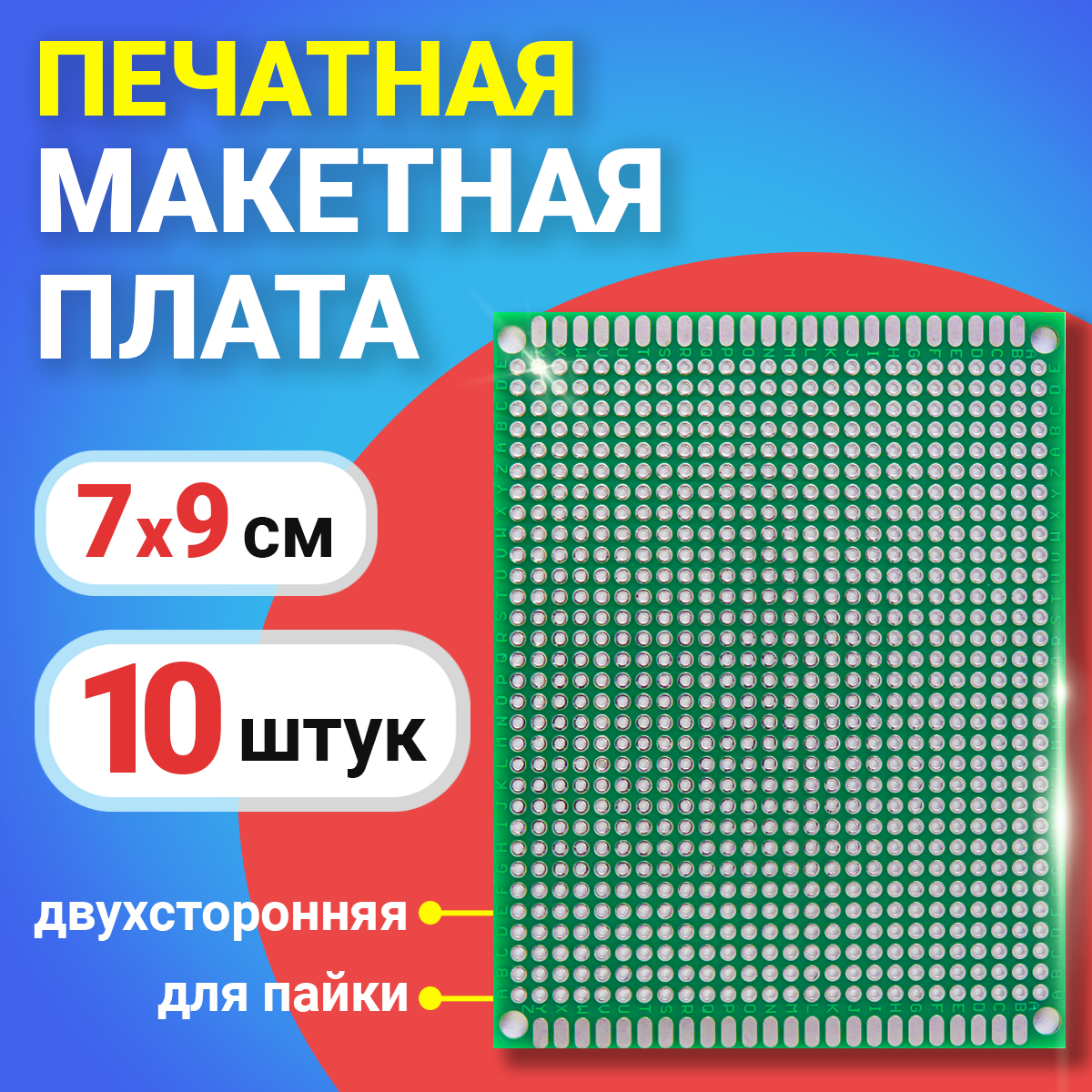 Печатная макетная плата GSMIN PCB1 двухсторонняя для пайки 7x9см 10шт Зеленый 630₽