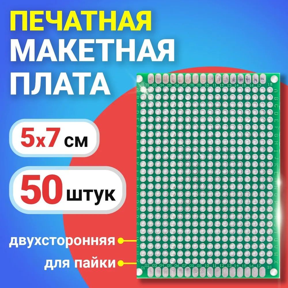 Печатная макетная плата GSMIN PCB1, двухсторонняя для пайки, 5x7см, 50шт, Зеленый