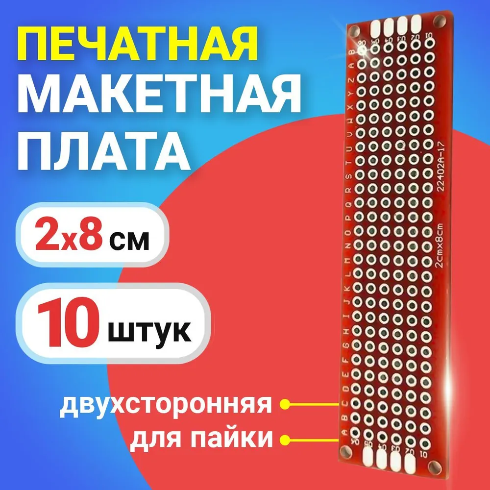 Печатная макетная плата GSMIN PCB1, двухсторонняя для пайки, 2x8см, 10шт, Красный