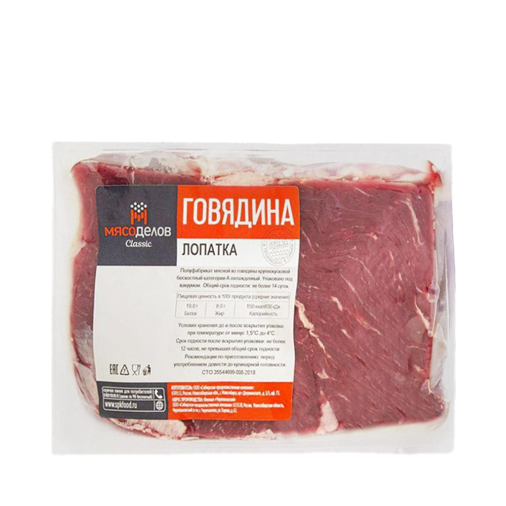 

Говядина Мясоделов лопатка без кости охлажденная в вакууме 700-800 г