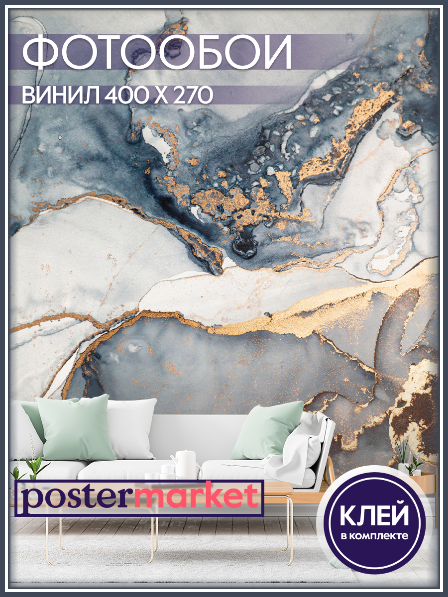 Фотообои виниловые Postermarket WM-291V1 Мрамор 400х270 см