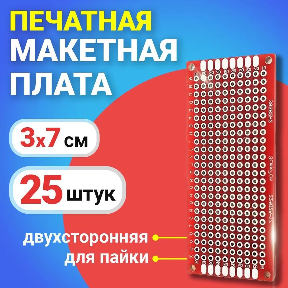 Печатная макетная плата GSMIN PCB1, двухсторонняя для пайки, 3x7см, 25шт, Красный