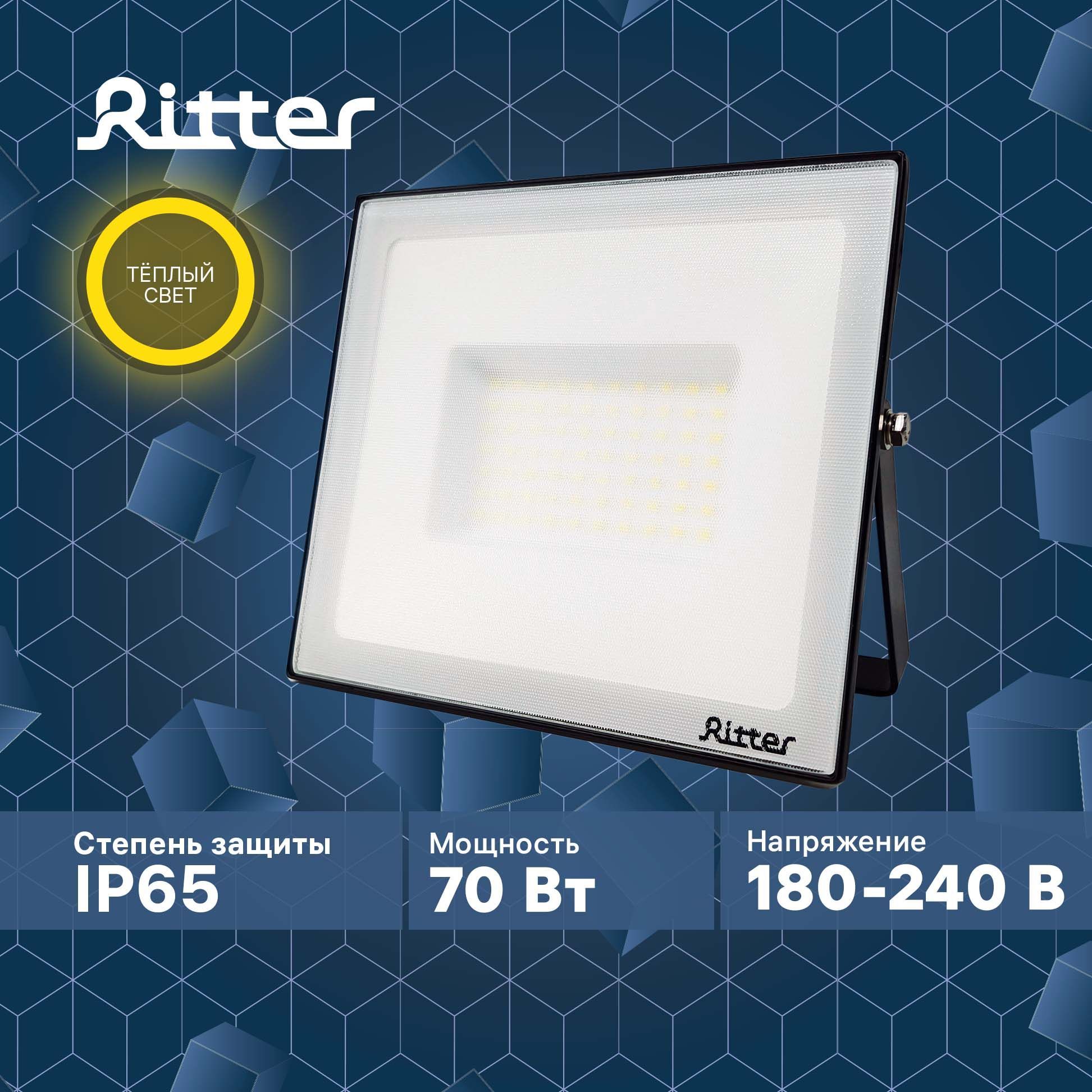 фото Прожектор светодиодный ritter profi 230в 70вт 2700к 7000лм ip65 черный