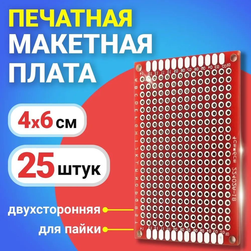 Печатная макетная плата GSMIN PCB1, двухсторонняя для пайки, 4x6см, 25шт Красный