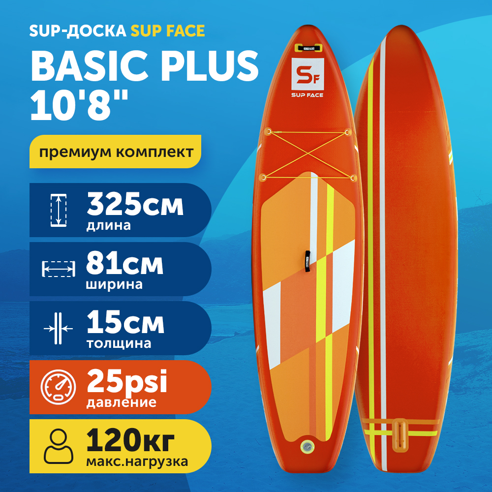 Сапборд надувной двухслойный SUP face Basic PLUS 10.8x32x6 325x81x15 см, весло карбон