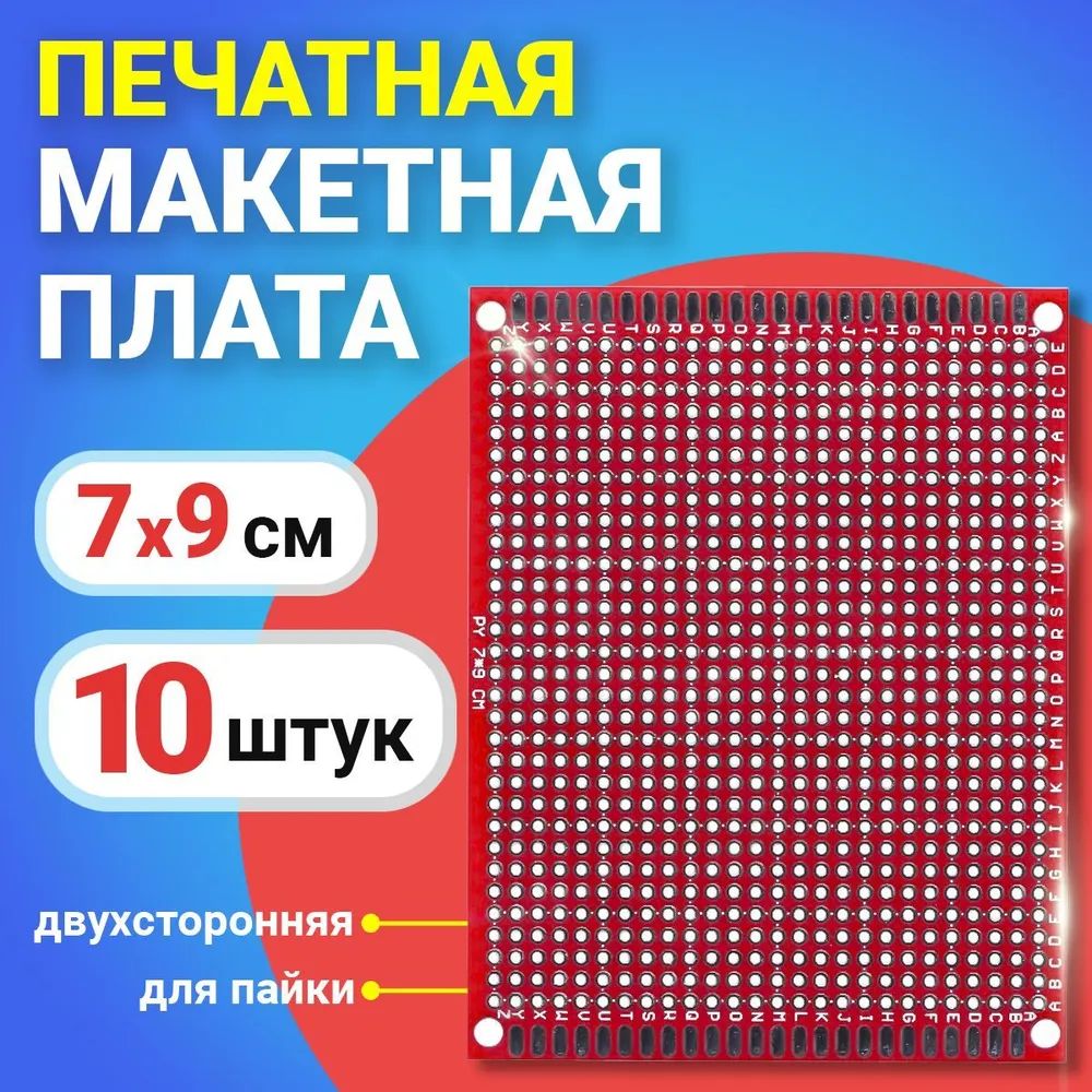 Печатная макетная плата GSMIN PCB1, двухсторонняя для пайки, 7x9см, 10шт, Красный