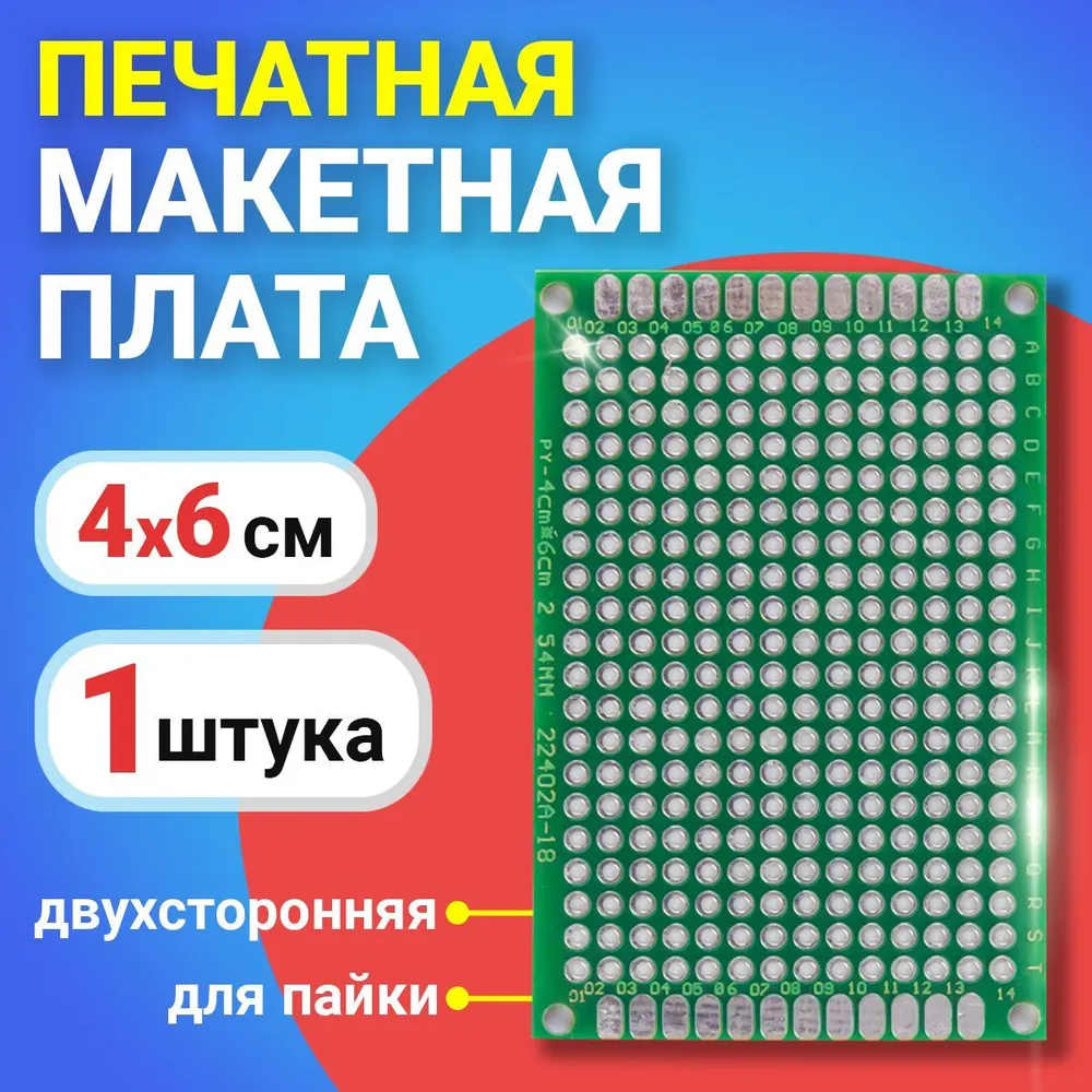 Печатная макетная плата GSMIN PCB1, двухсторонняя для пайки, 4x6см, Зеленый